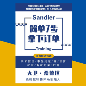 销售巨著：《简单7步，拿下订单！》